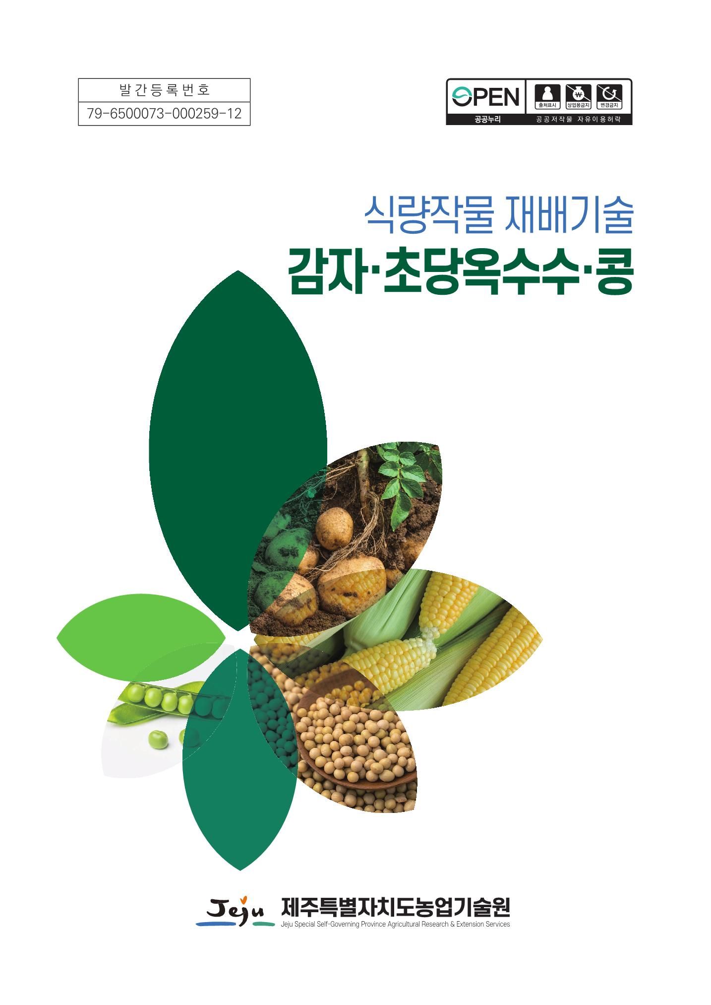 식량작물 재배기술