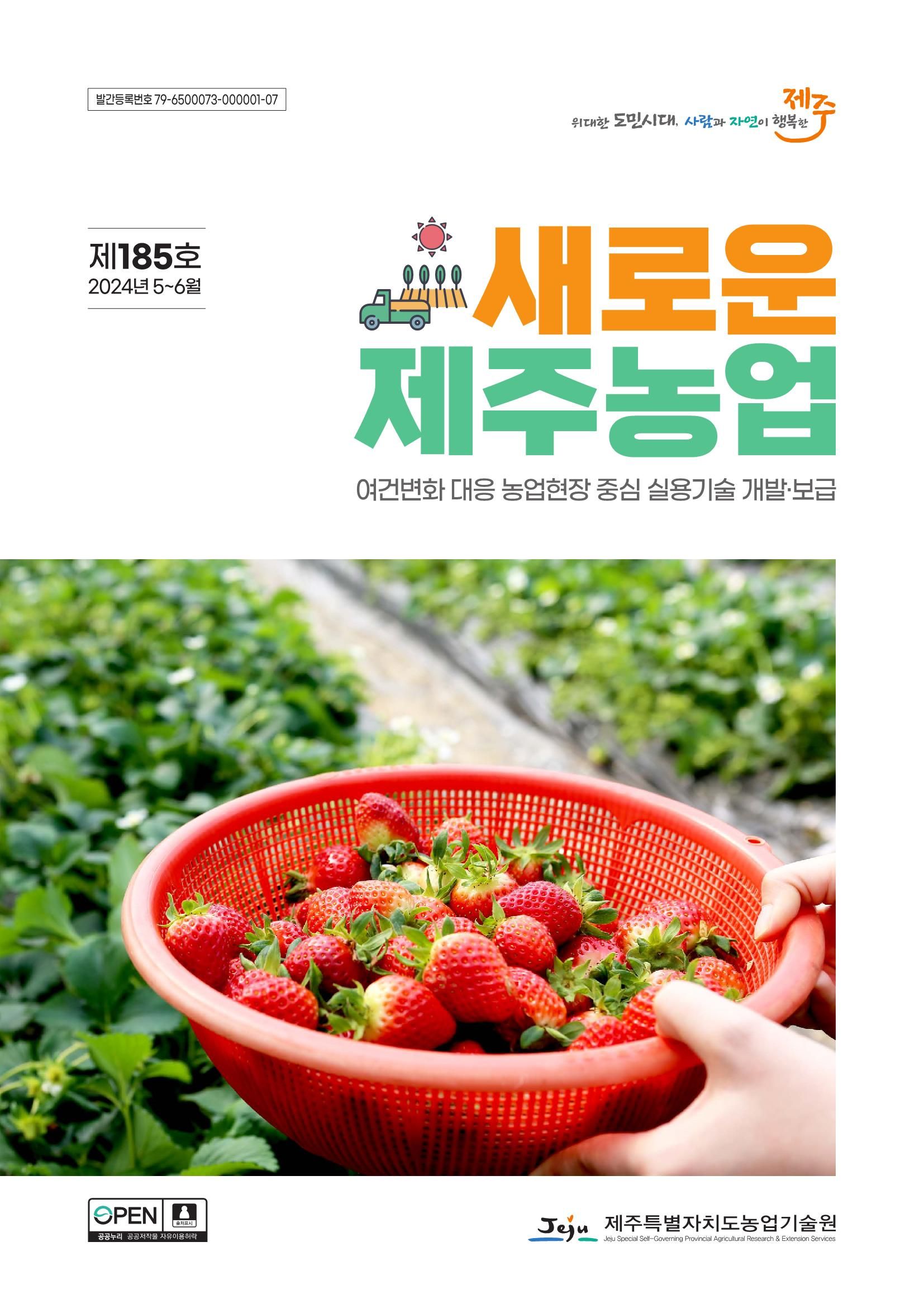 제주도 농업기술원 공지사항입니다.