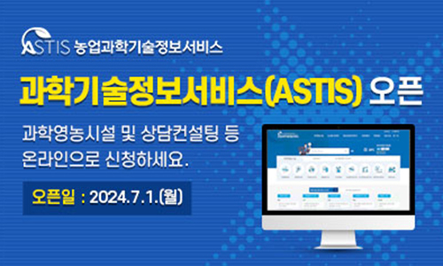 과학기술정보서비스(ASTIS) 오픈