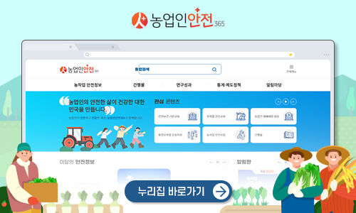 농업인안전 365 누리집 홍보 배너